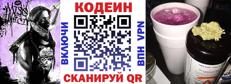Купить где  Советская Гавань  Кодеин Purple Drank 