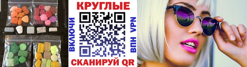 ЭКСТАЗИ круглые  Купить  Советская Гавань 